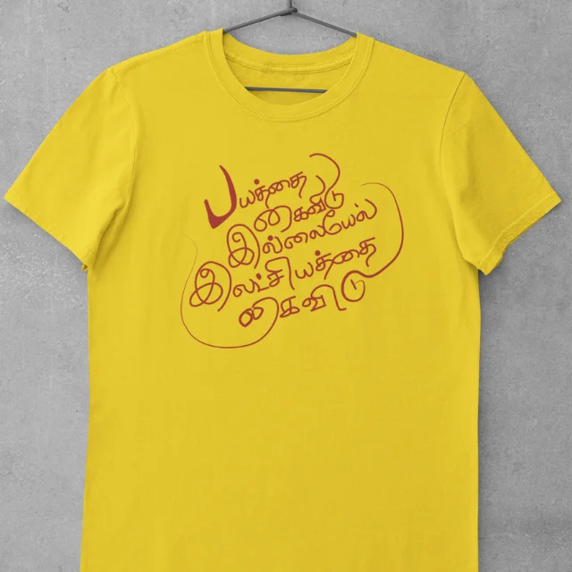 BAYATHAI KAIVIDU NEW YELLOW - image 1