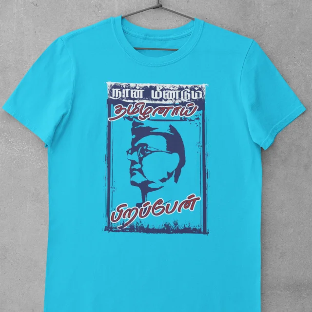 NAN MEENDUM THAMIZHANAGA SKY BLUE - image 1