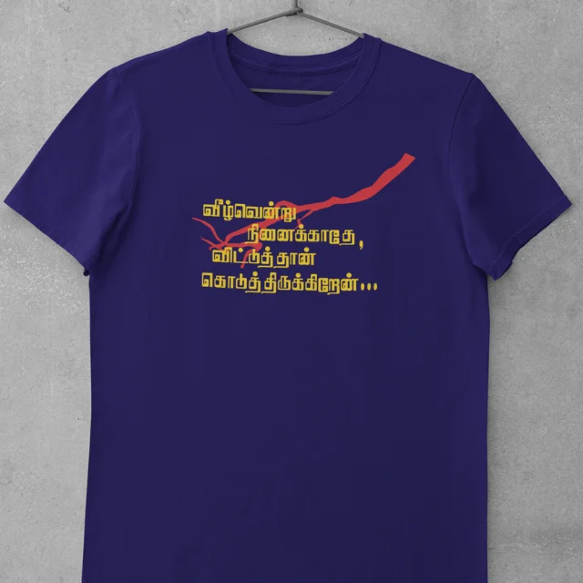 VEEZHVENDRU NINAIKATHE NAVY - image 1