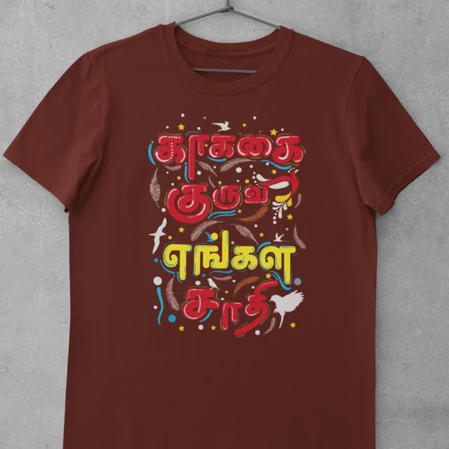 KAKKAI KURUVI COFFE BROWN - image 1