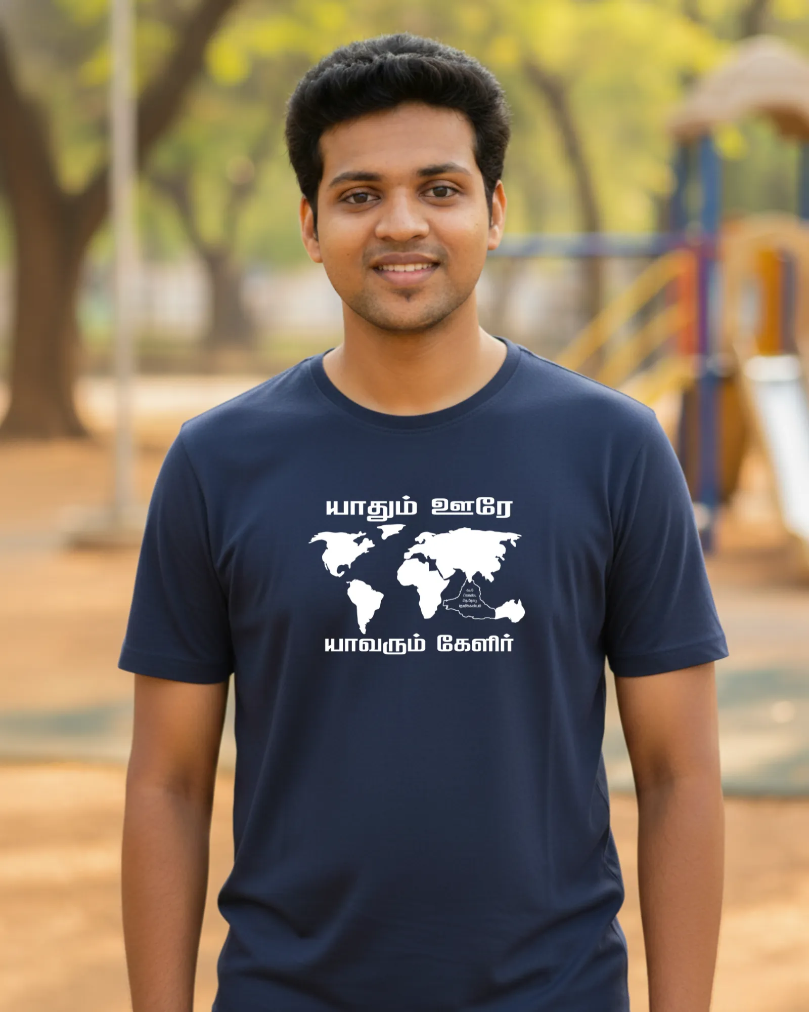 யாதும் ஊரே யாவரும் கேளிர் - image 1