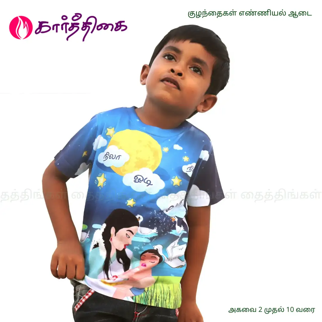 Kids' Lunar Love T-Shirt - image 1