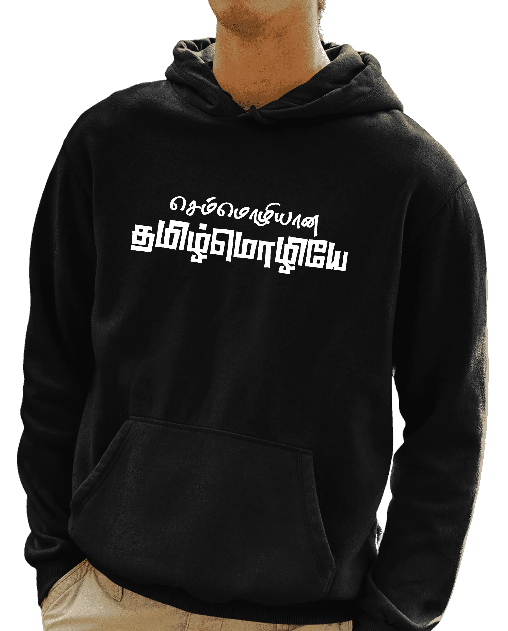 செம்மொழியான தமிழ்மொழியே - image 1