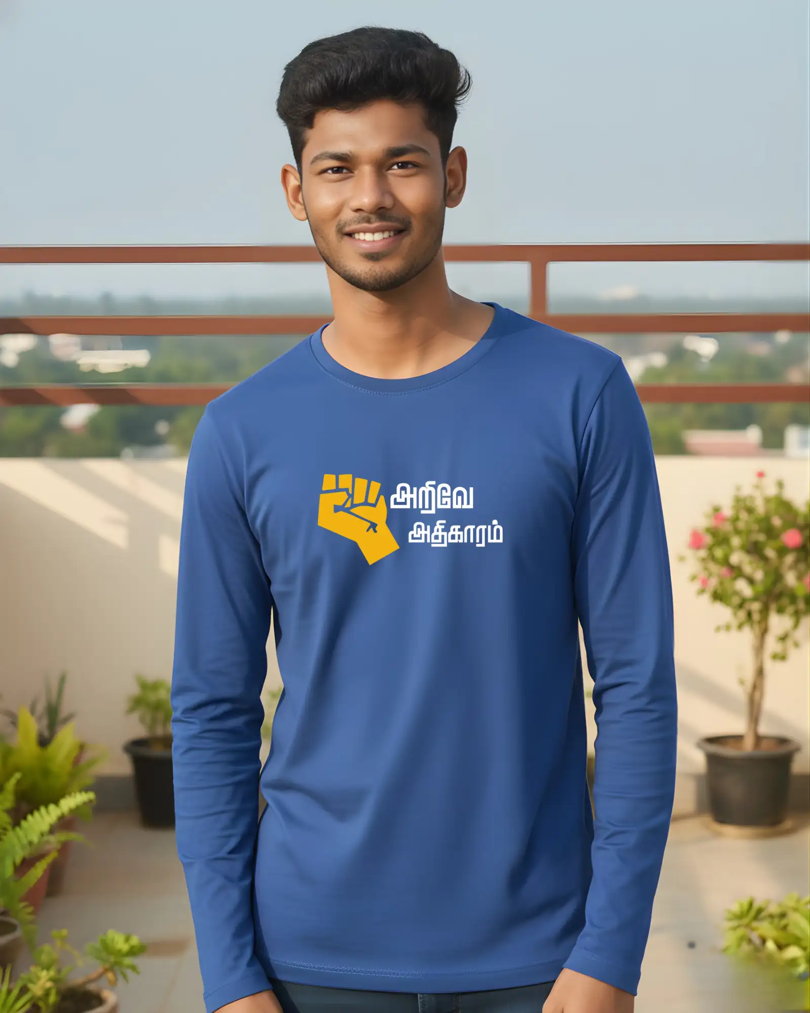 அறிவே அதிகாரம் - image 1