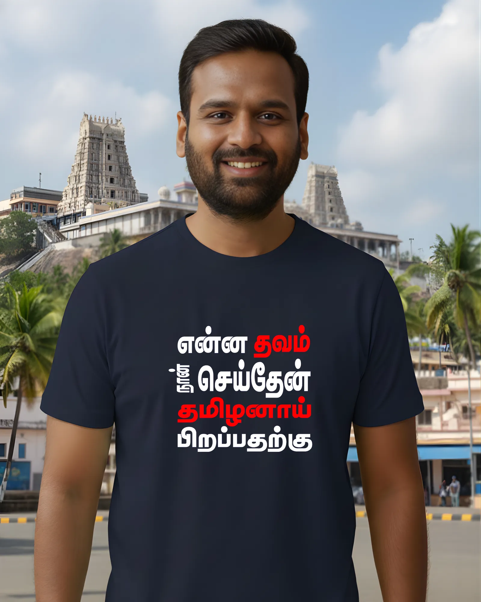 என்ன தவம் - image 1