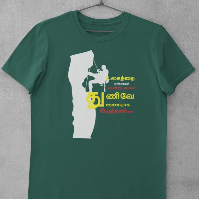 THUNIVE THUNAI GREEN image 1