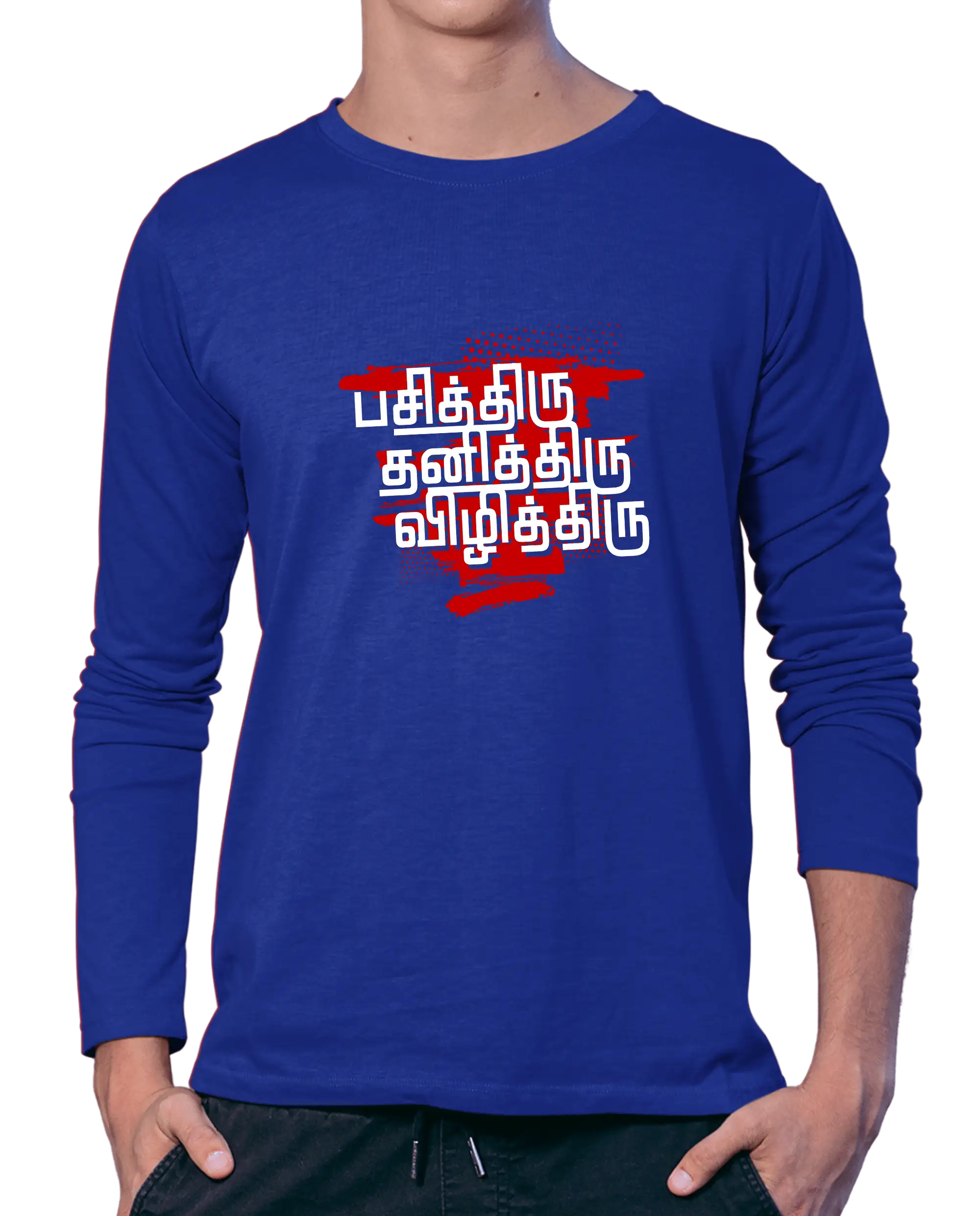 பசித்திரு தனித்திரு image 1