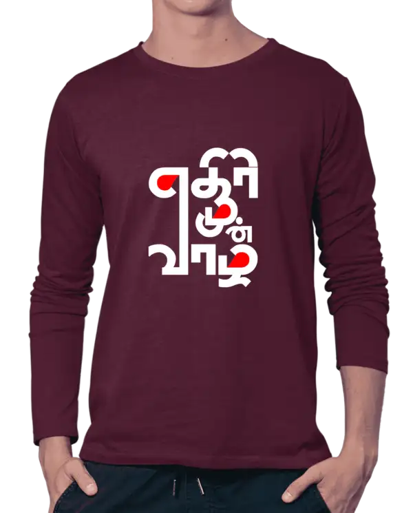 எதிரி முன் வாழ் image 1