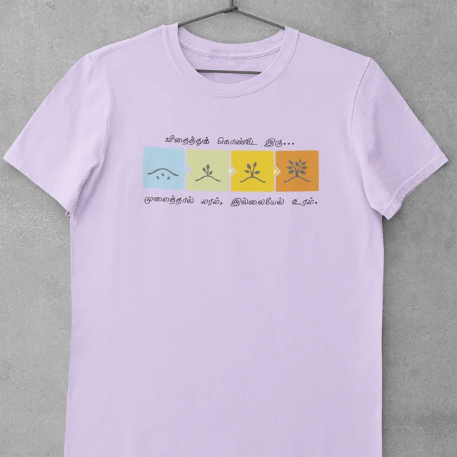 VITHAITHU KONDE IRU LAVENDER image 1