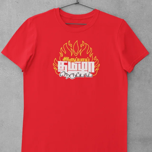 IRUPPAY THAMIZHA RED - image 1