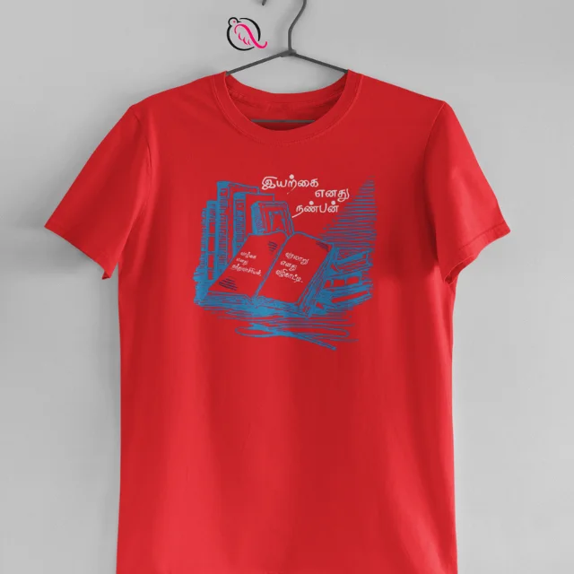 IYARKAI ENATHU NANBAN RED - image 1