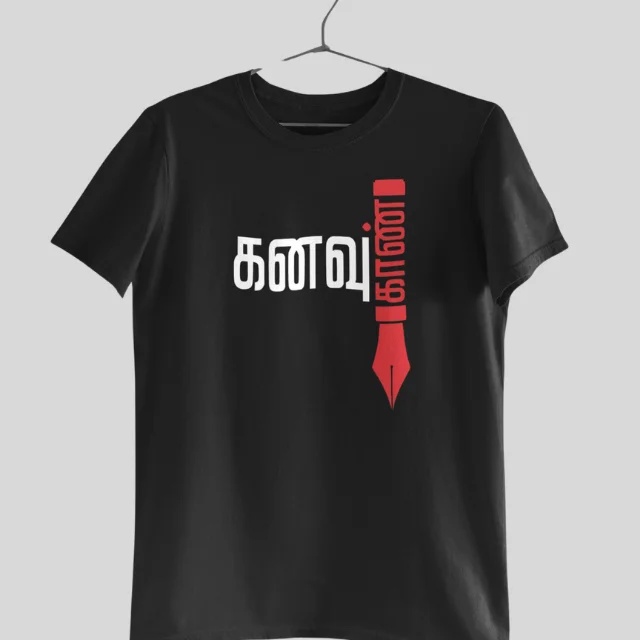 கனவு காண் - image 1