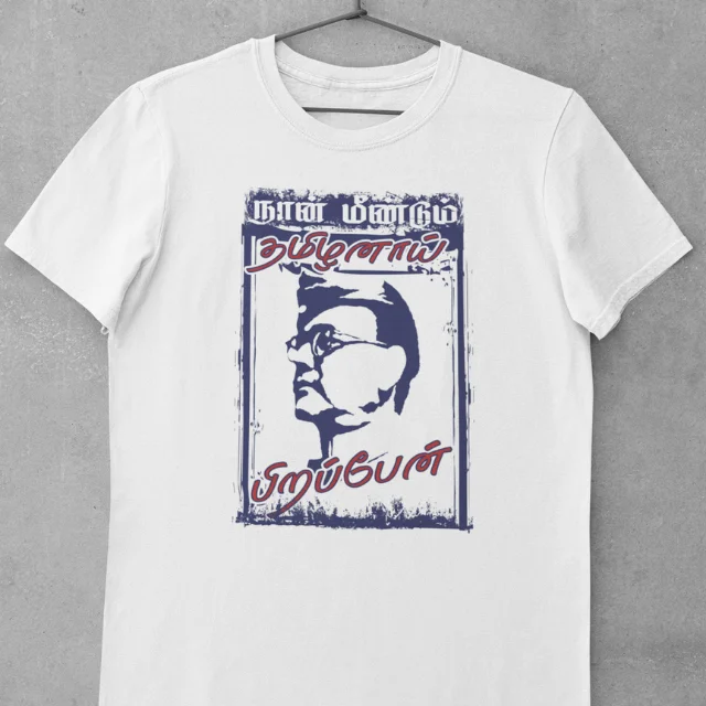 NAN MEENDUM THAMIZHANAGA SKY WHITE - image 1