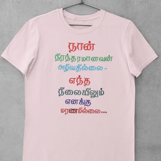 NAN NIRANTHARAMANAVAN LT PINK - image 1