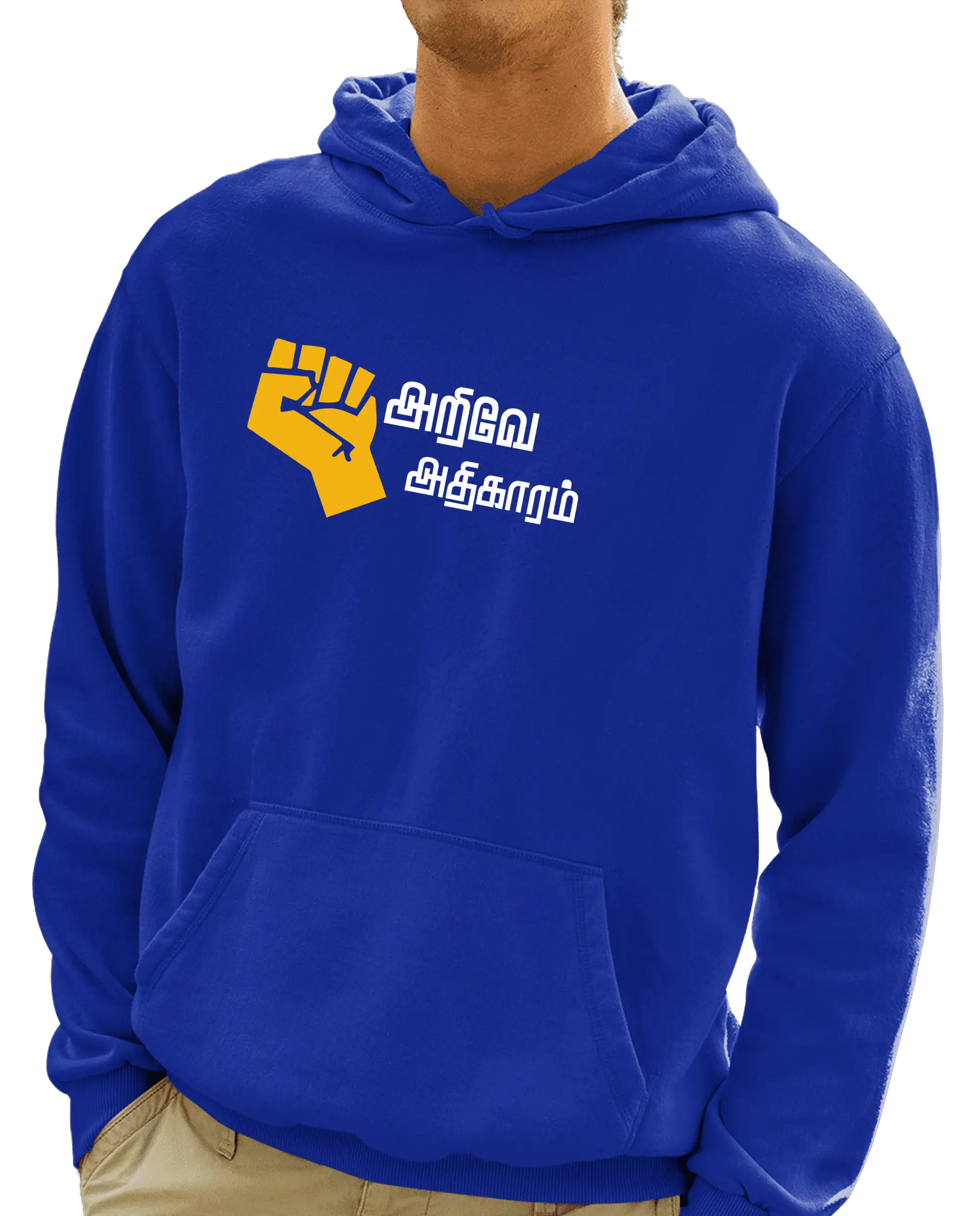 அறிவே அதிகாரம் - image 1