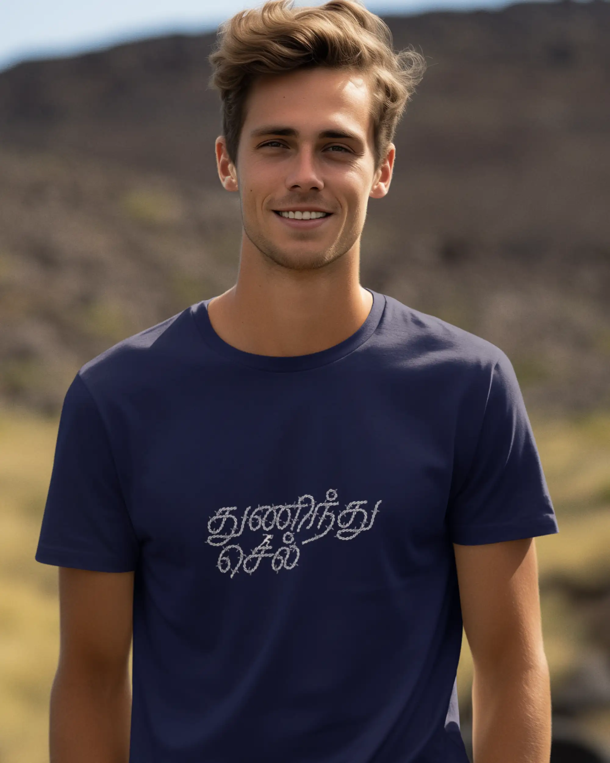 துணிந்து செல்