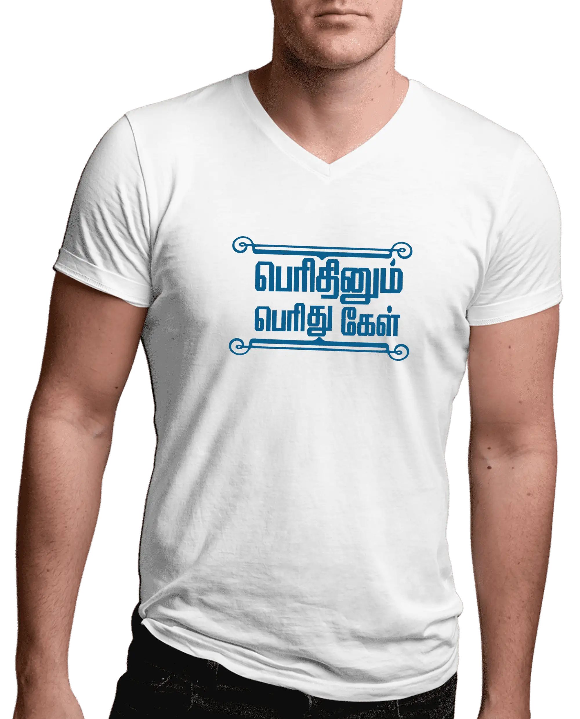 பெரிதினும் பெரிது கேள் - image 1