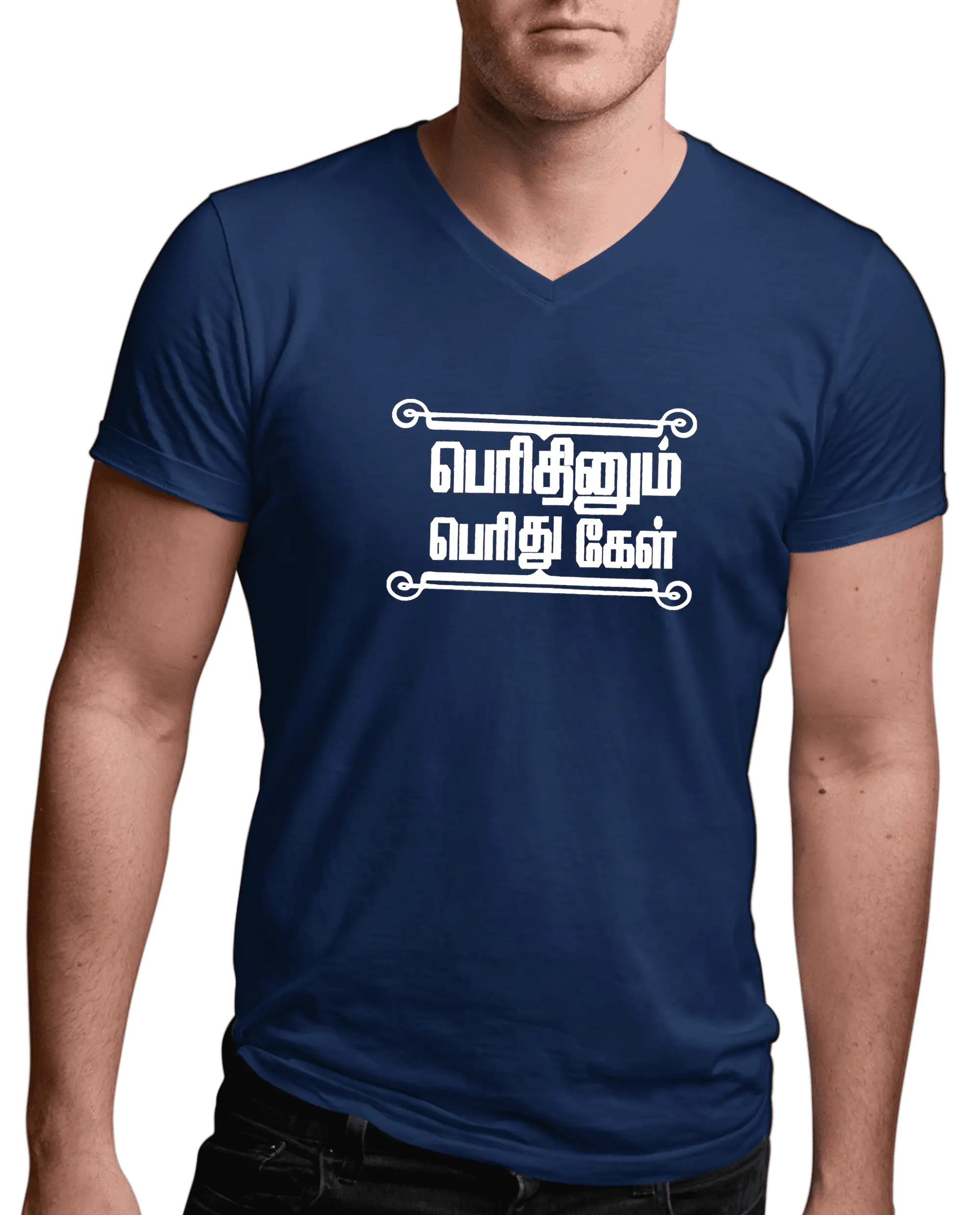 பெரிதினும் பெரிது கேள் - image 1