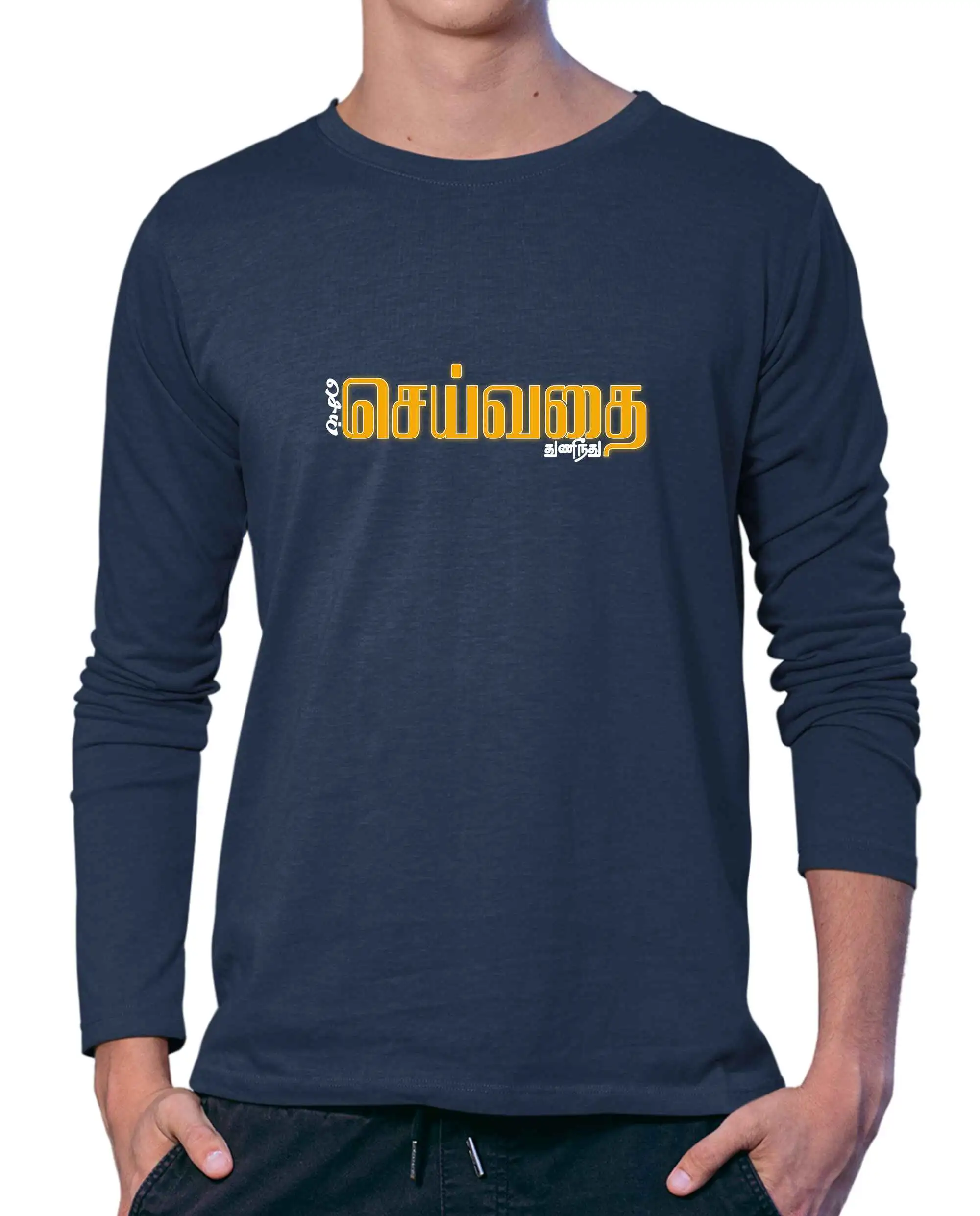 செய்வதை துணிந்து செய் - image 2