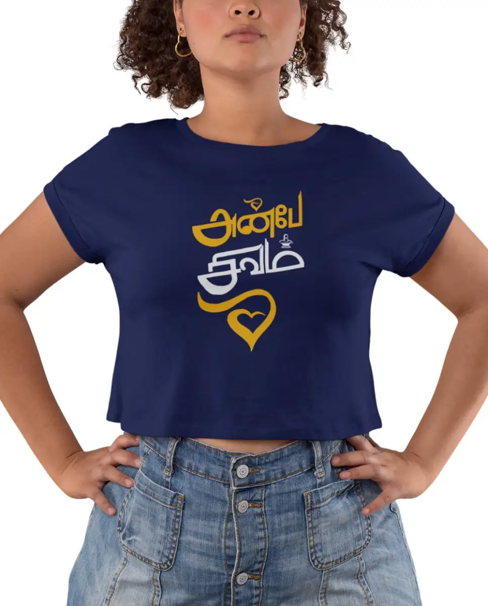 அன்பே சிவம் - image 2