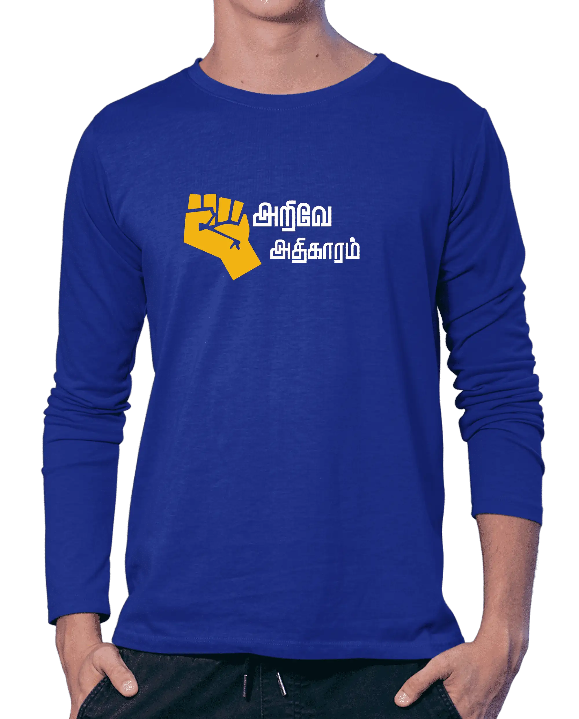 அறிவே அதிகாரம் - image 2