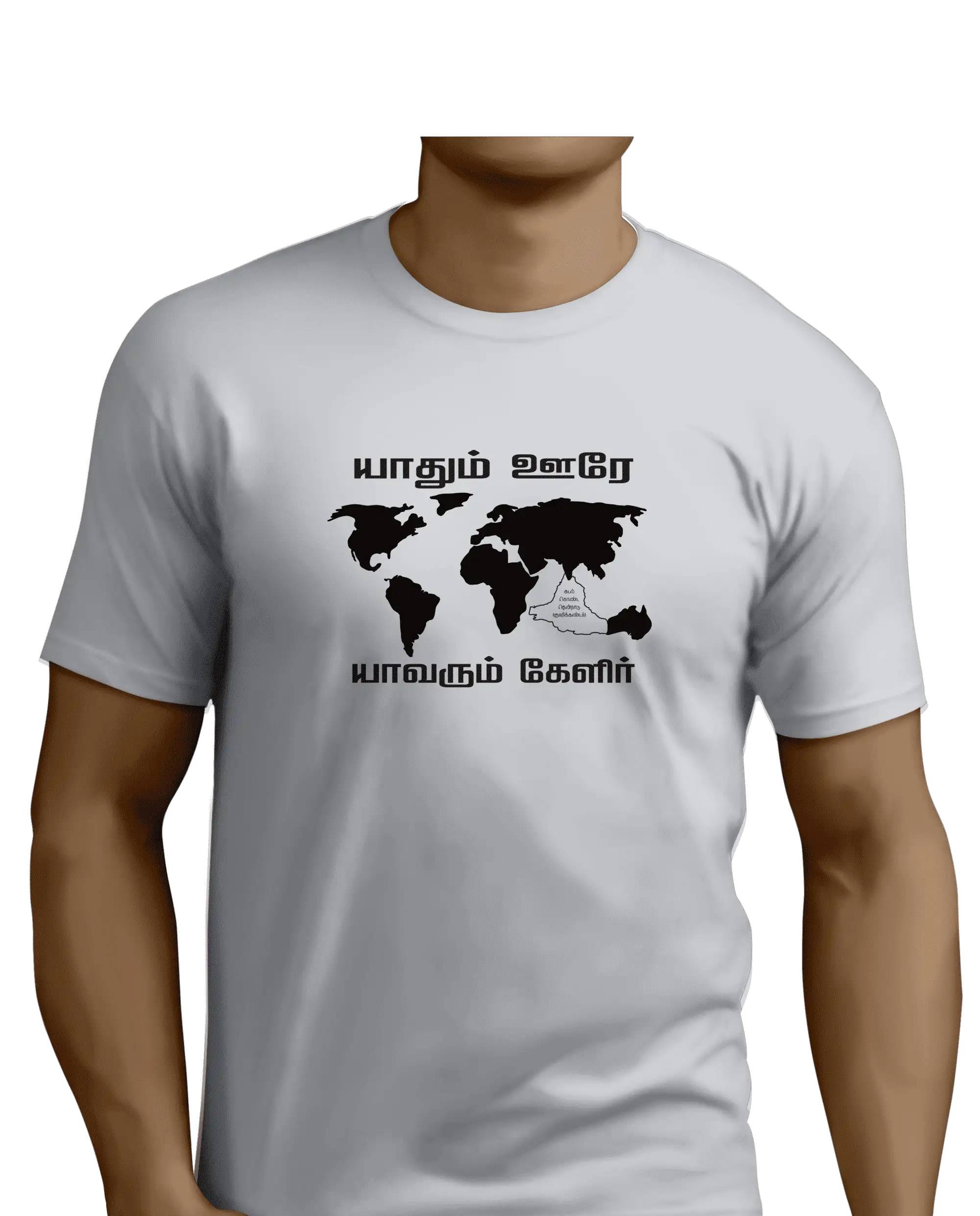 யாதும் ஊரே யாவரும் கேளிர் - image 2