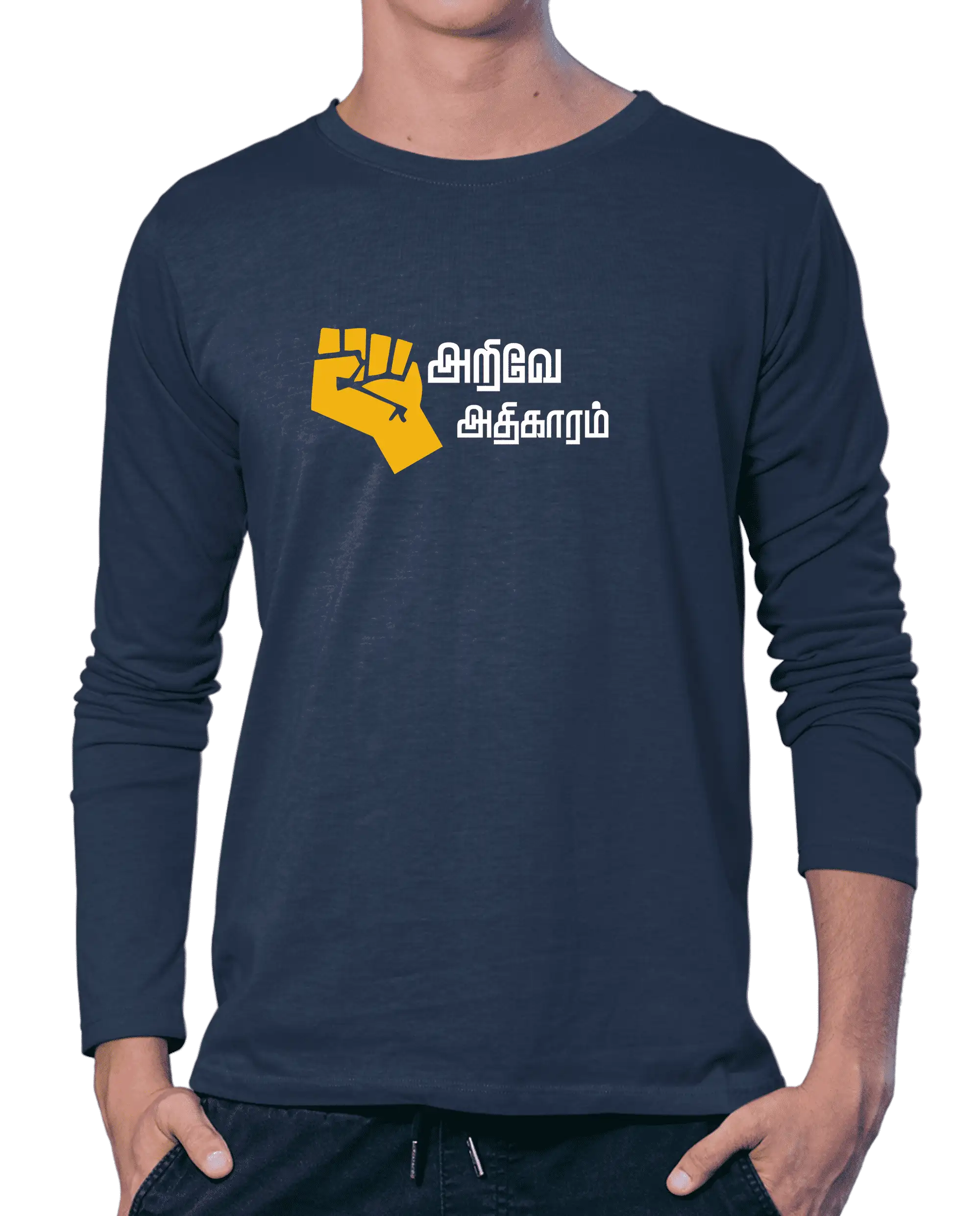 அறிவே அதிகாரம் - image 2