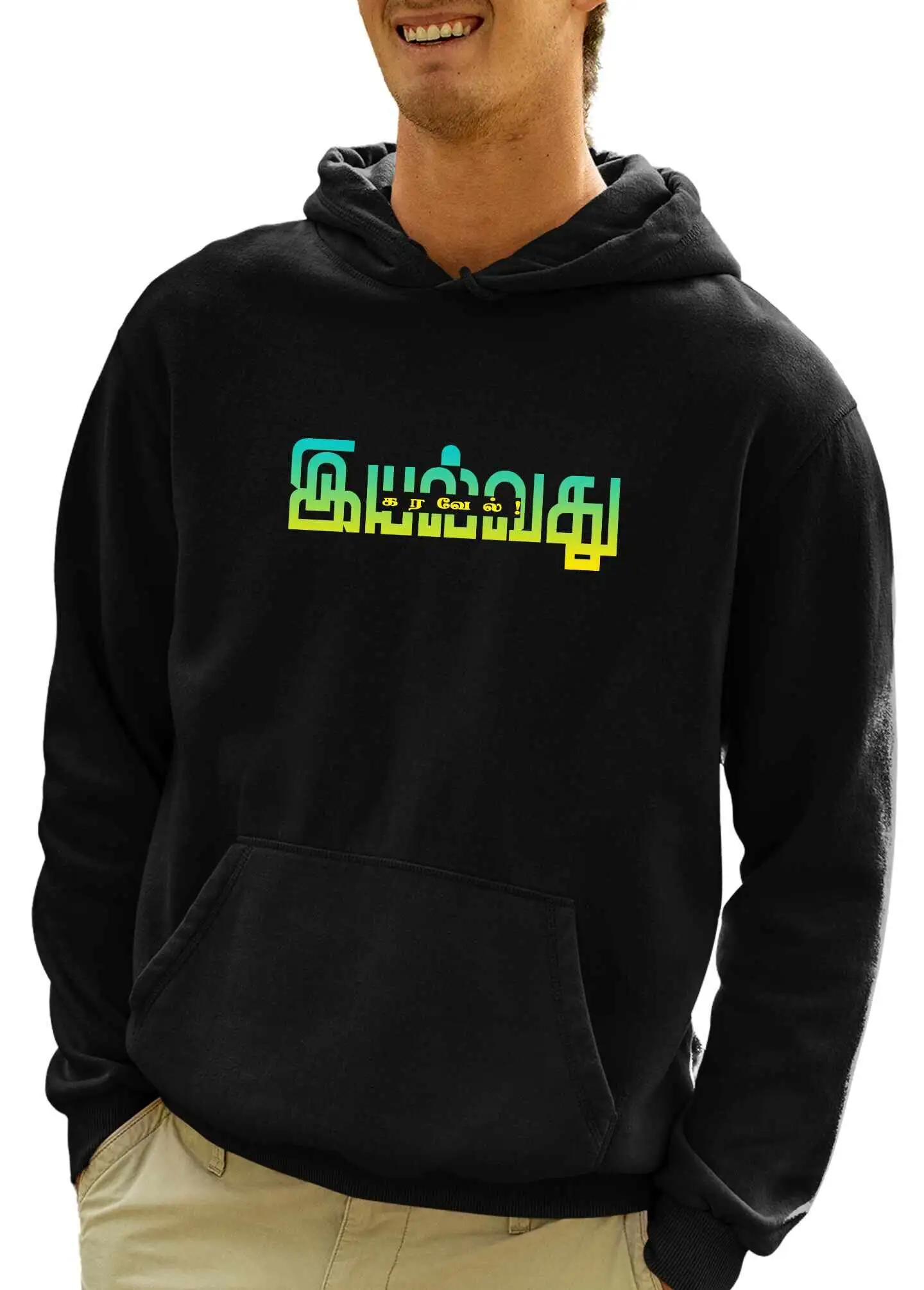 இயல்வது கரவேல் - image 2