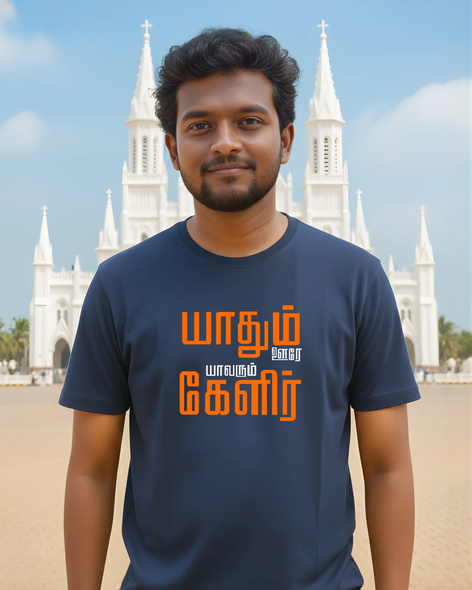யாதும் ஊரே யாவரும் கேளிர் - image 1