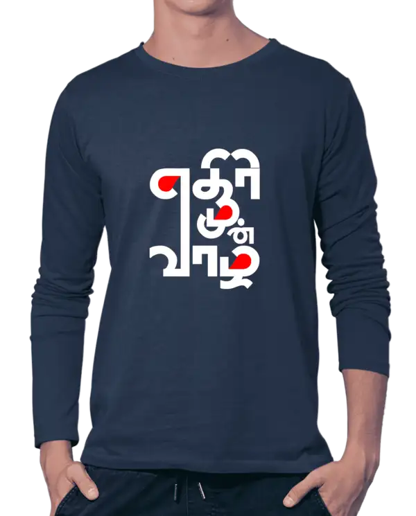 எதிரி முன் வாழ் - image 1