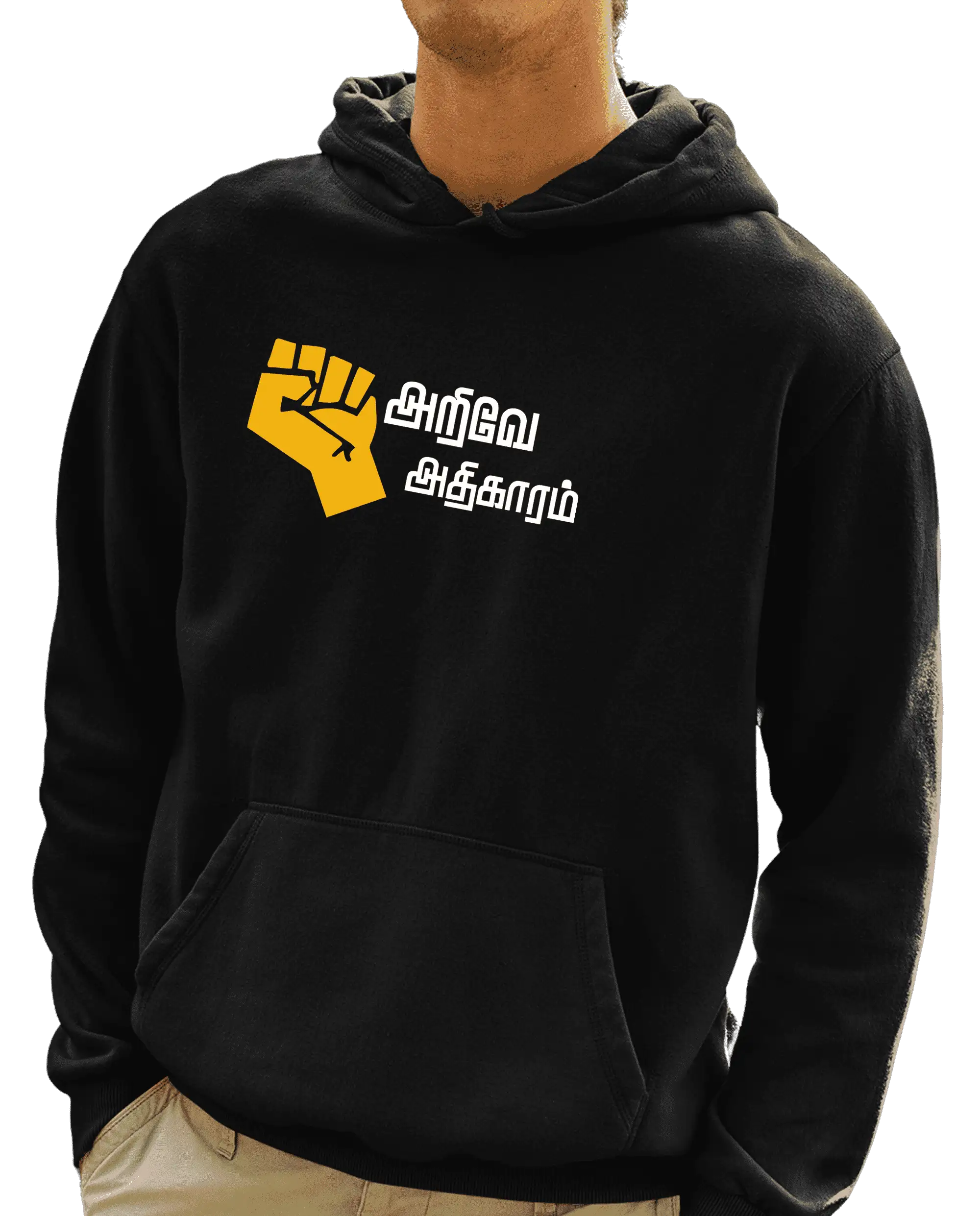 அறிவே அதிகாரம் - image 1