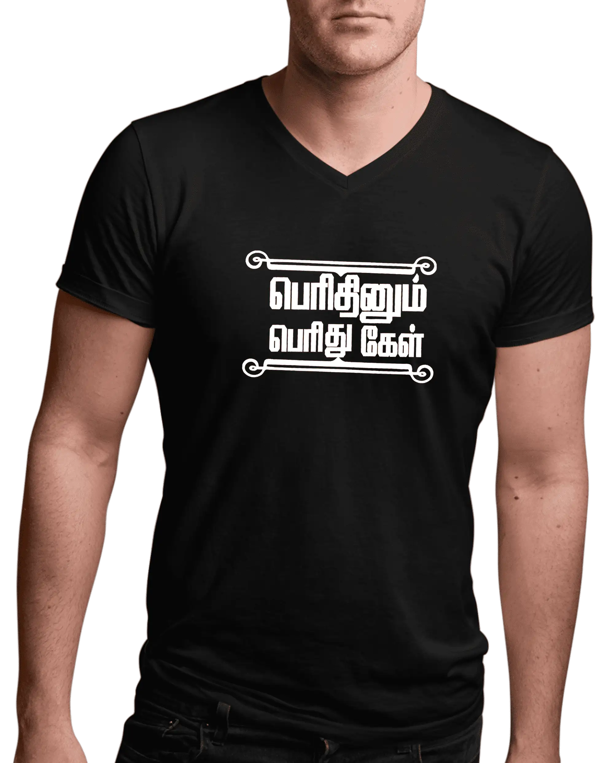 பெரிதினும் பெரிது கேள் - image 1