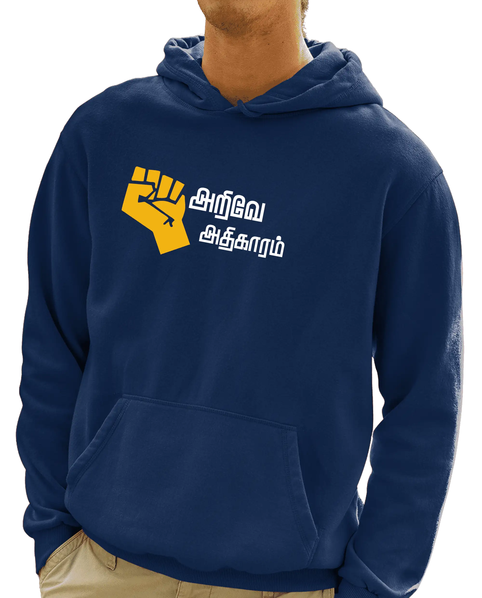 அறிவே அதிகாரம் - image 1