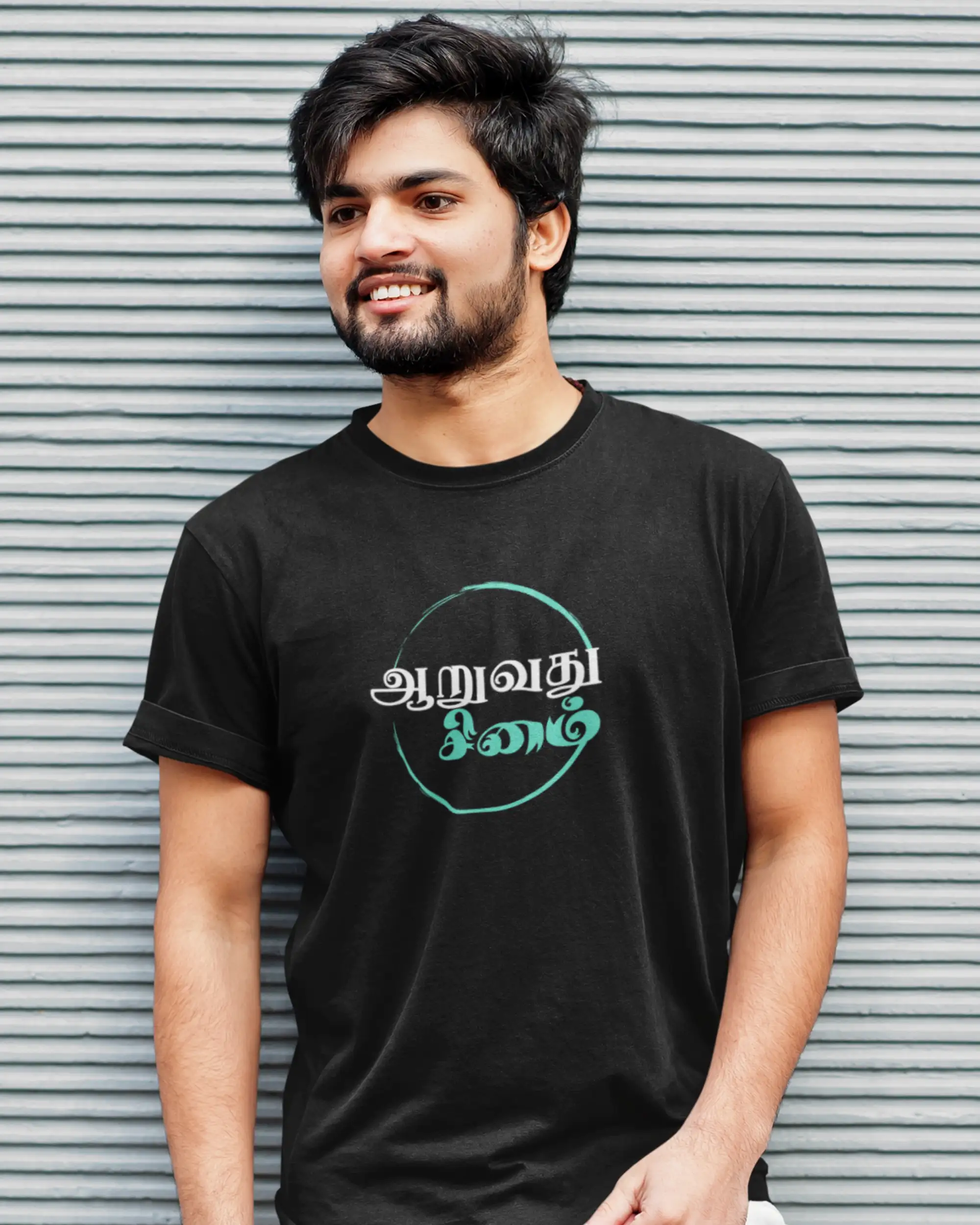 ஆறுவது சினம் - image 1