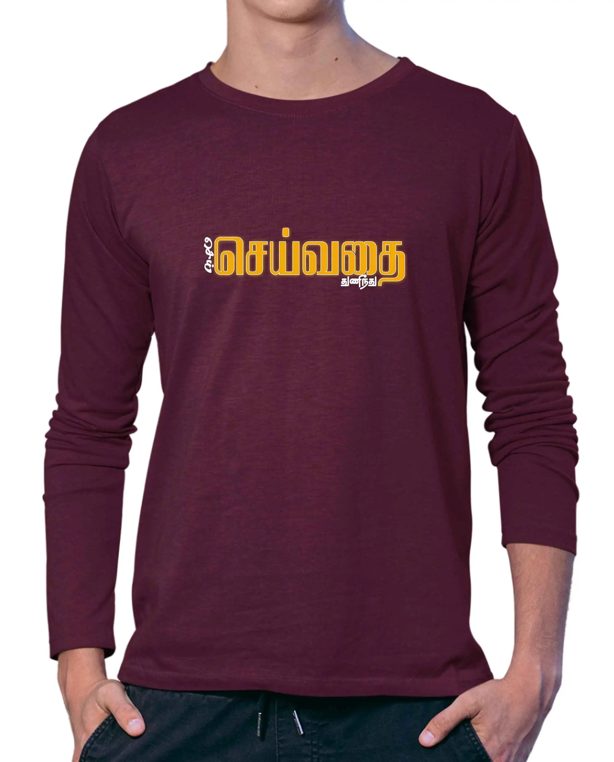 செய்வதை துணிந்து செய் - image 2