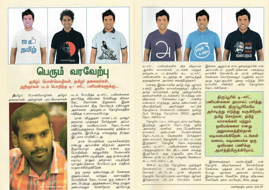 Valar Tholil feature on Tamil T-Shirts